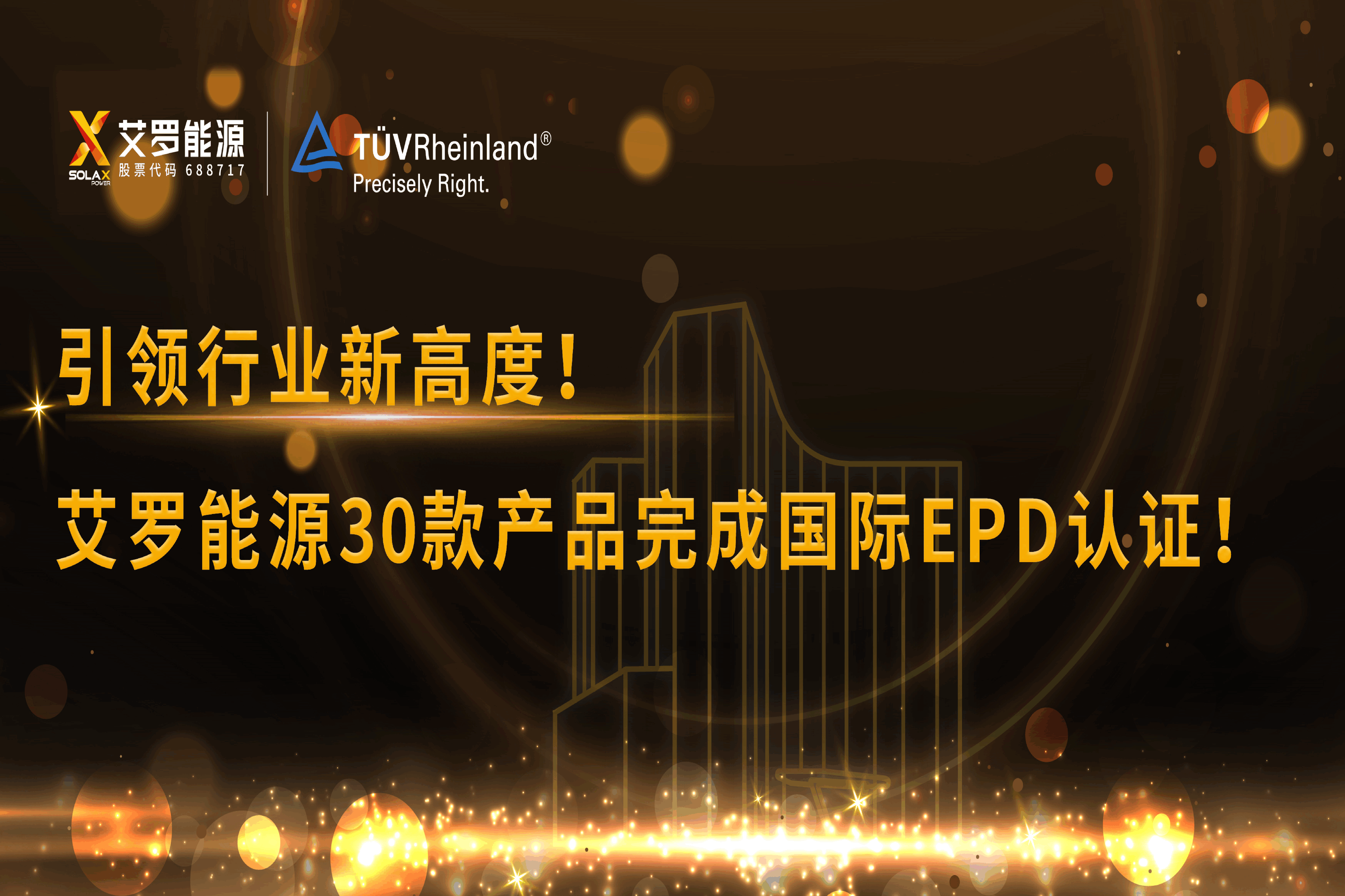 企业资讯 | 引领行业新高度！九州酷游能源30款产品完成国际EPD认证!