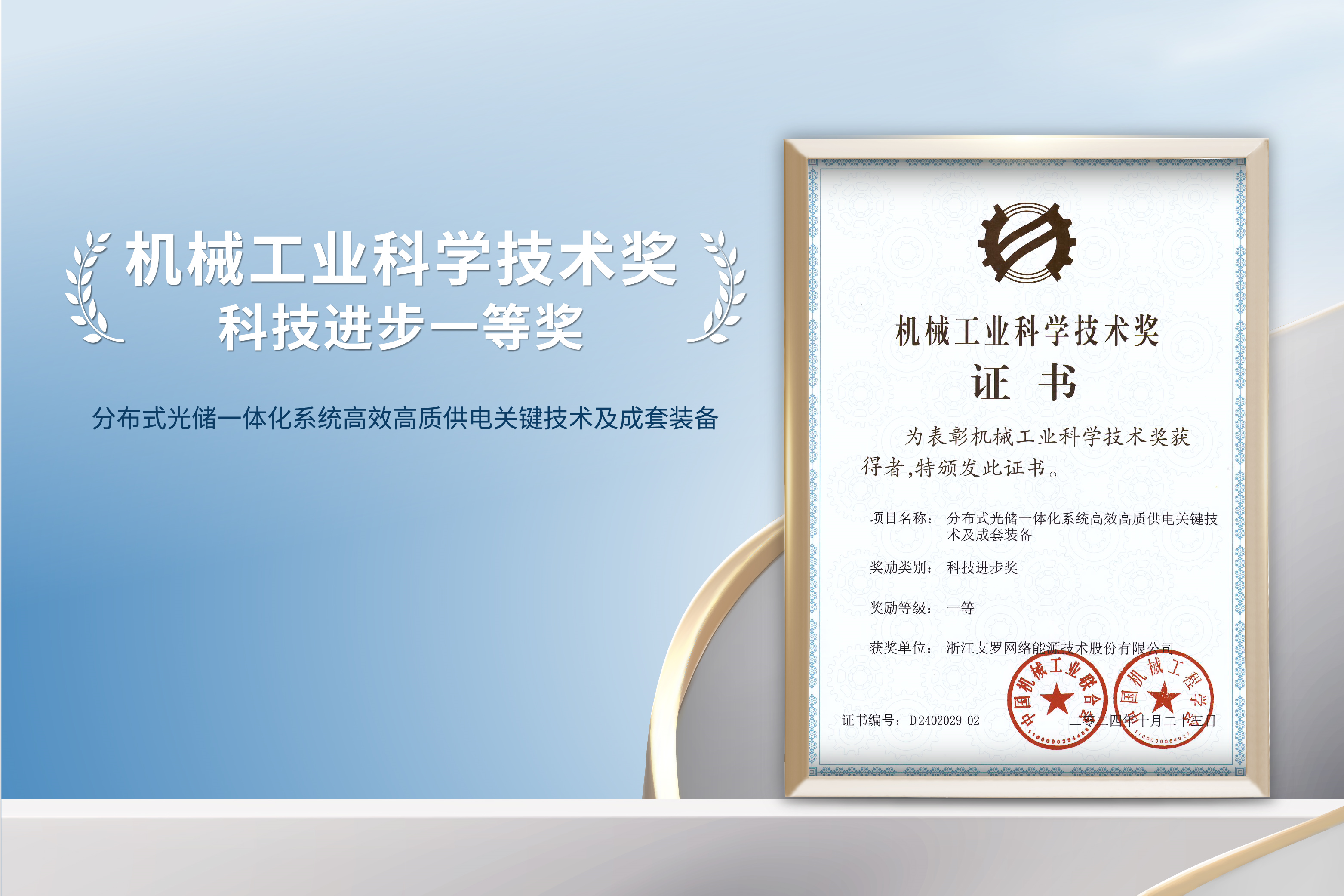 荣誉加冕！九州酷游能源荣获机械工业科技进步一等奖！